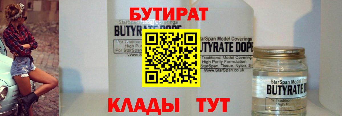 Бутират оксана  Вход с VPN  Нефтекумск 
