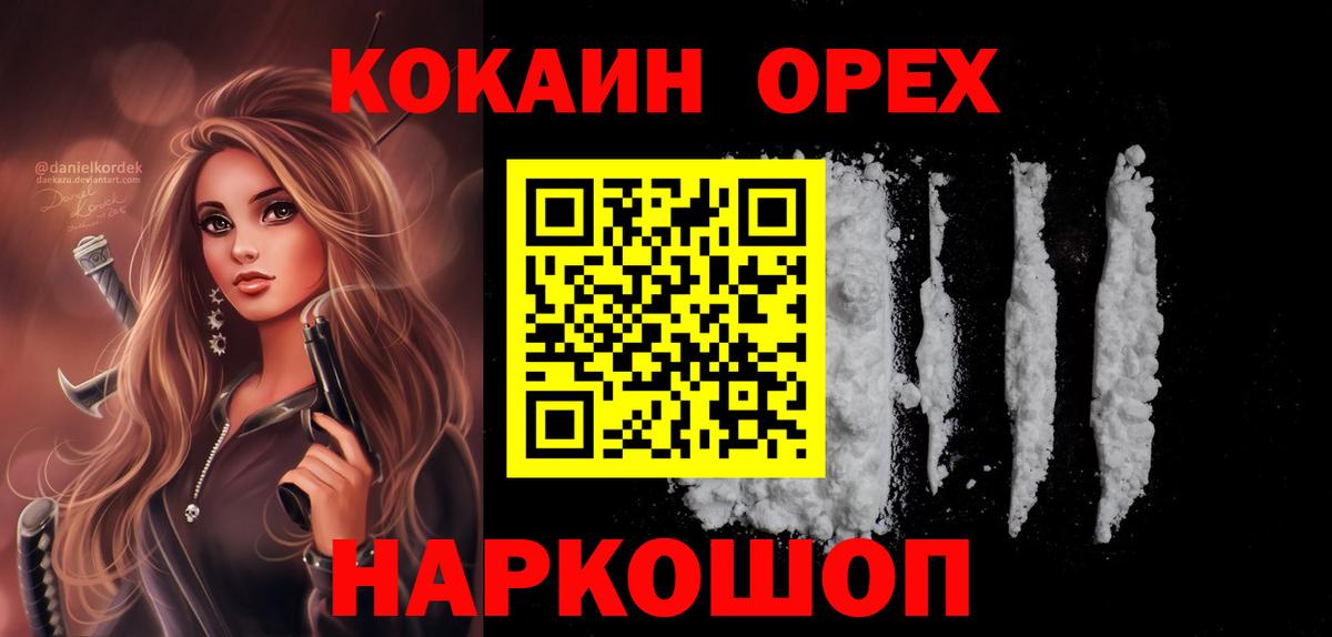 купить закладку  Кокаин Columbia  КОКАИН Перу  Вход с VPN  Нефтекумск 