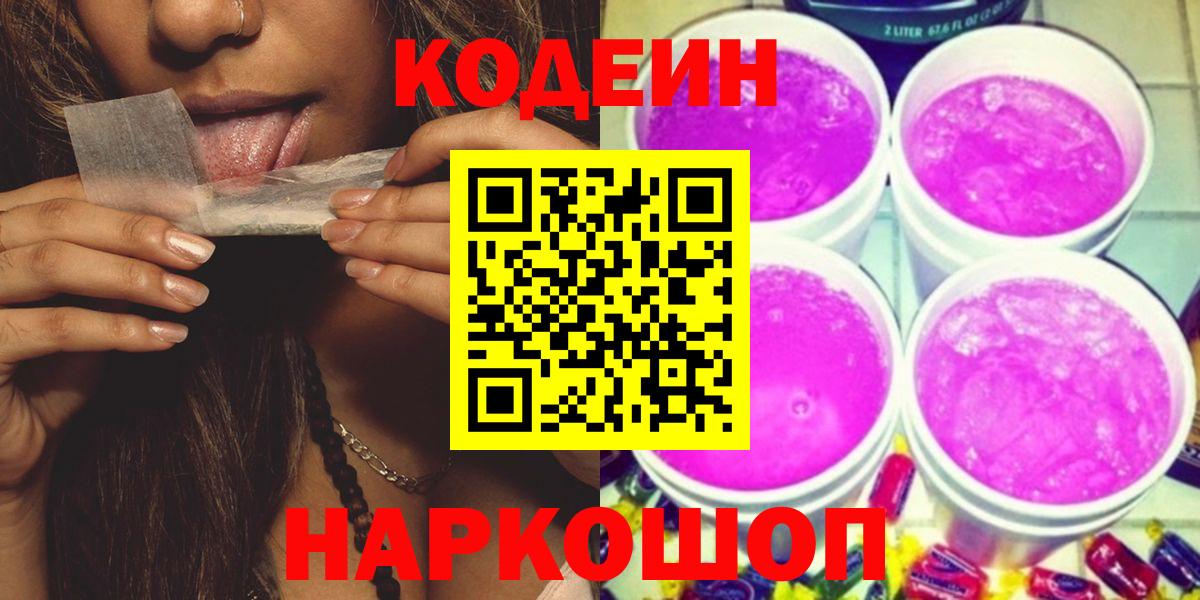 Кодеин напиток Lean (лин) Нефтекумск