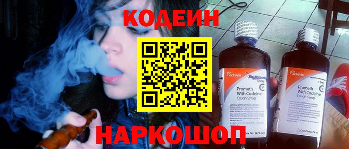 Нефтекумск  Кодеин напиток Lean (лин)  Вход с VPN  Кодеин Purple Drank 