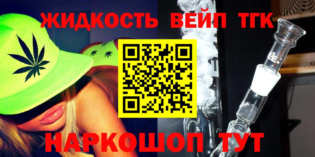 ТГК концентрат  Вход с VPN  ТГК вейп  Нефтекумск 